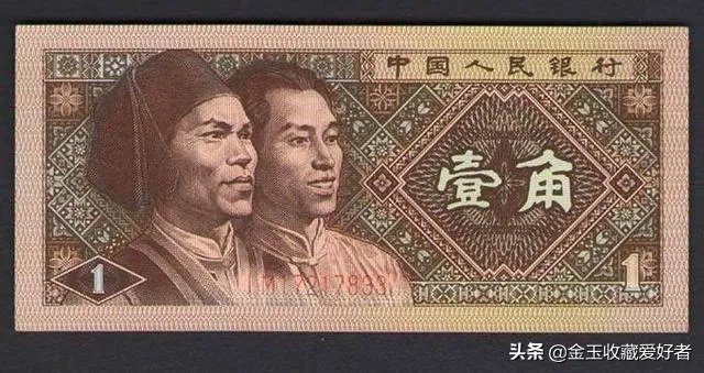 哪位老师可以解读一下四版一角纸币?