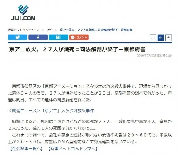 京阿尼火灾遇难者死因发布：绝大多数人是被烧死的