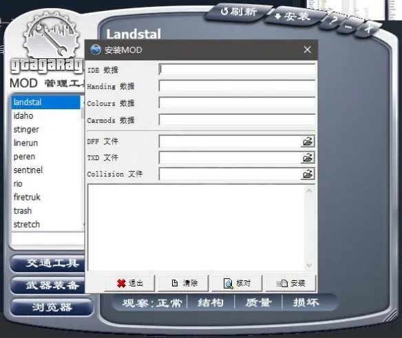 《侠盗飞车罪恶都市》mod怎么安装 mod安装方法