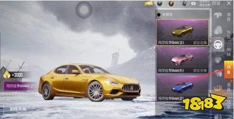 和平精英玛莎拉蒂怎么获得 玛莎拉蒂获取途径介绍