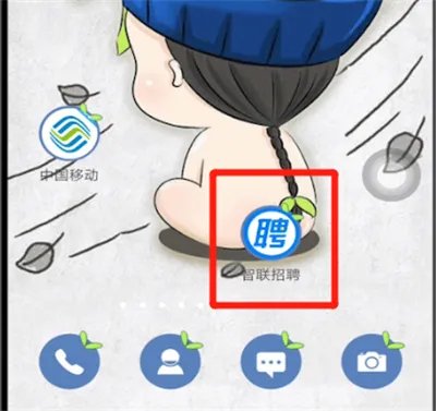 智联招聘怎么切换账号