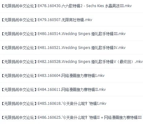 无限挑战2016目录