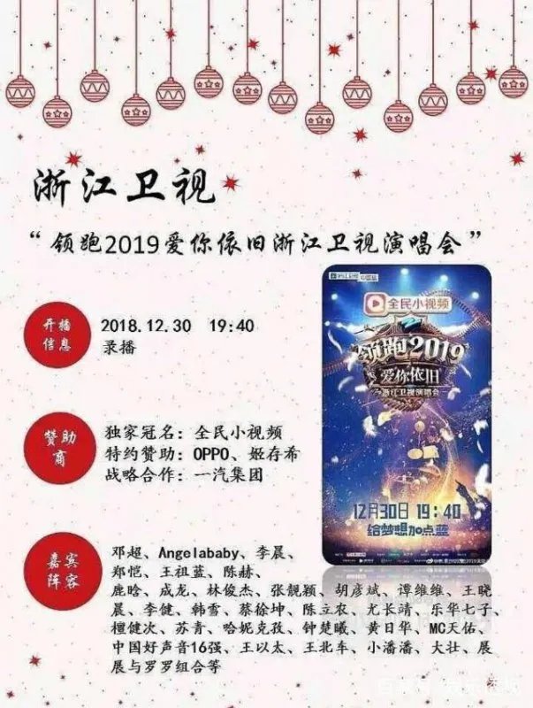 六大卫视跨年明星阵容出炉