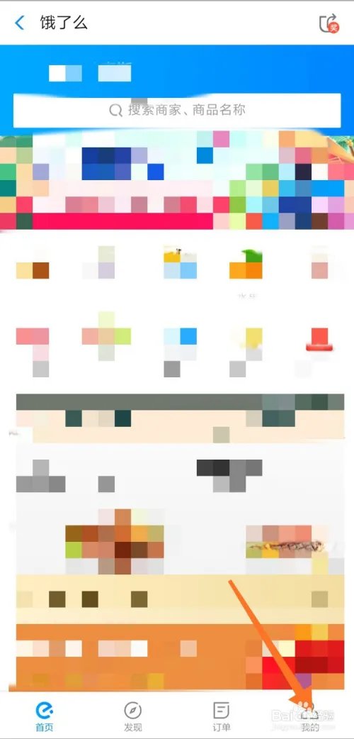 饿了么红包怎么用