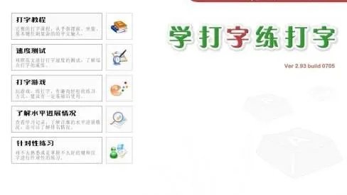 如何快速学打字,哪种打字方法容易学