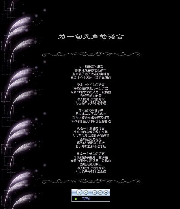 为一句无声的诺言的歌词内容