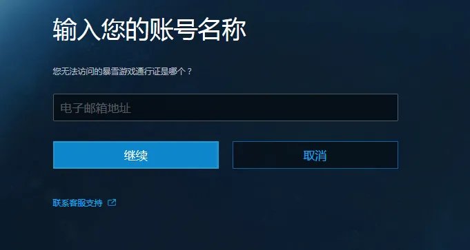 暴雪战网通行证怎么改密码