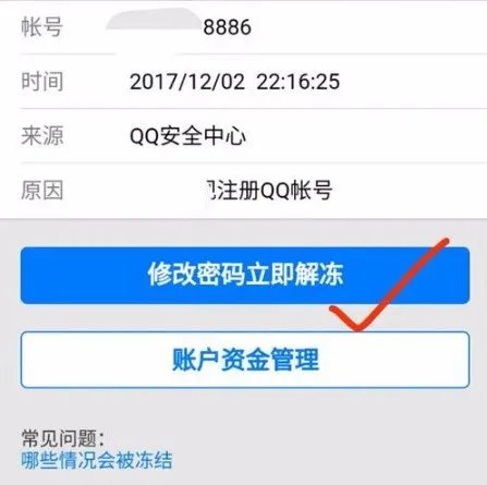 qq暂时冻结时间