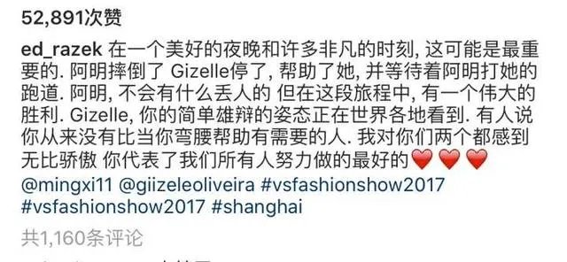 2017维秘秀奚梦瑶摔倒，你怎么看？