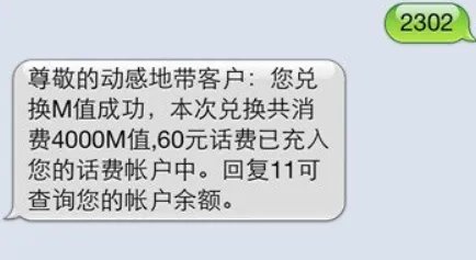 编辑2302发送到10086