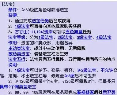 《梦幻西游》法宝介绍