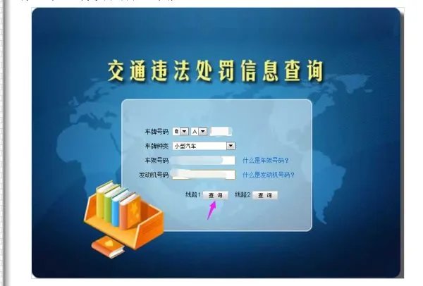 怎样才能查到广东省内的交通违章记录