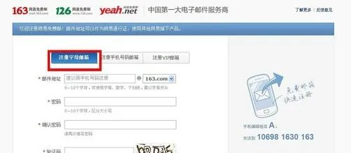 网易邮箱怎么注册，如何注册网易邮箱。