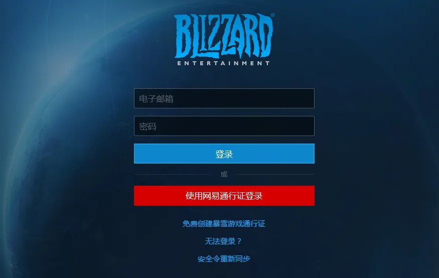 暴雪战网通行证怎么改密码