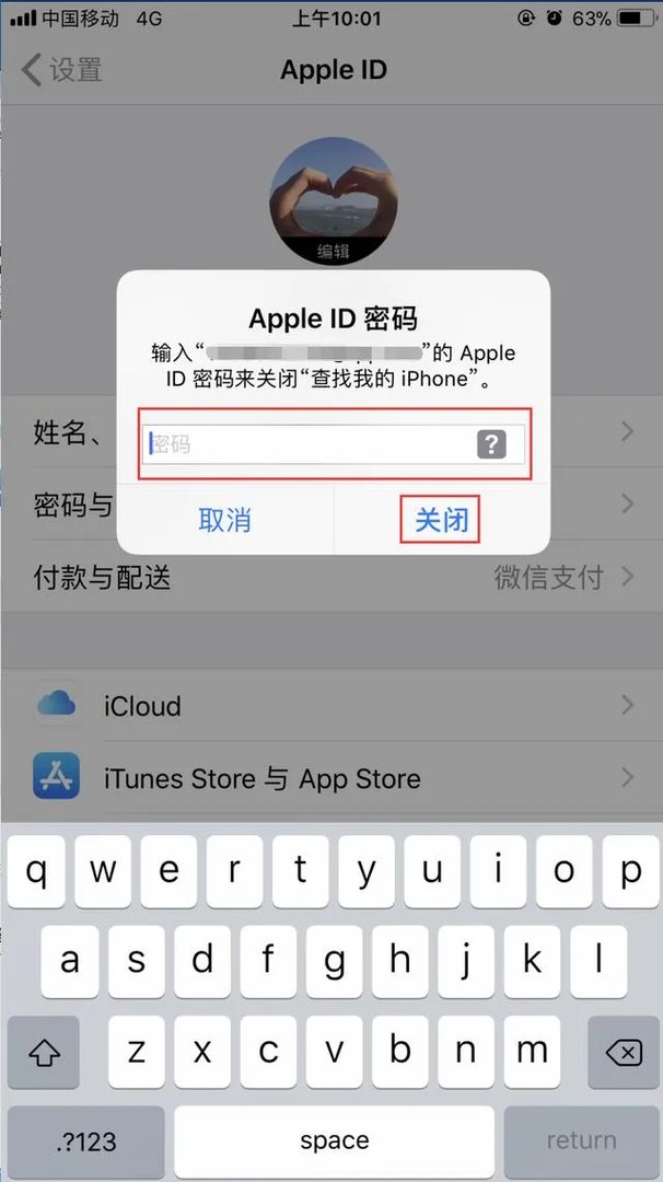 苹果ios11.01怎么关闭icloud？