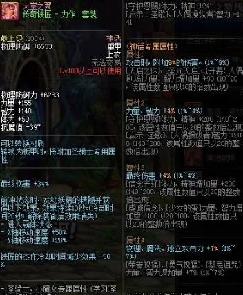 《DNF》天堂之翼搭配推荐