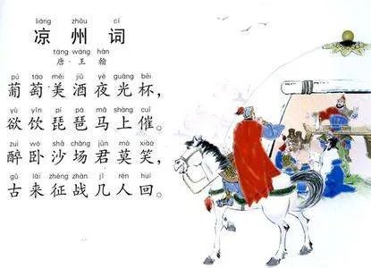“葡萄美酒夜光杯，欲饮琵琶马上催”是什么意思？