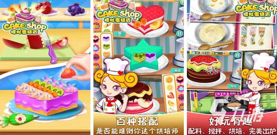 2022有没有一款做蛋糕的很老的游戏 好玩的做蛋糕游戏推荐