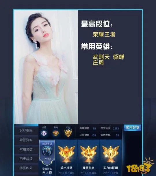 明星王者荣耀段位排名:杨幂5800场成就明星第一人