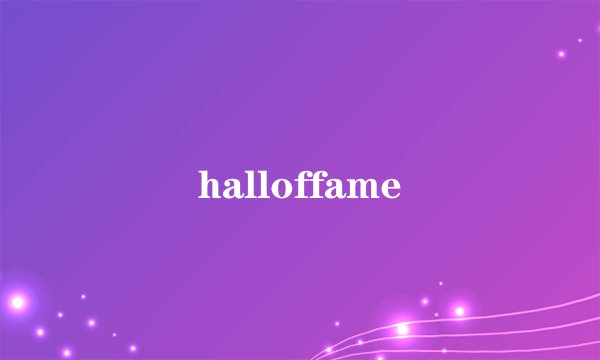 halloffame