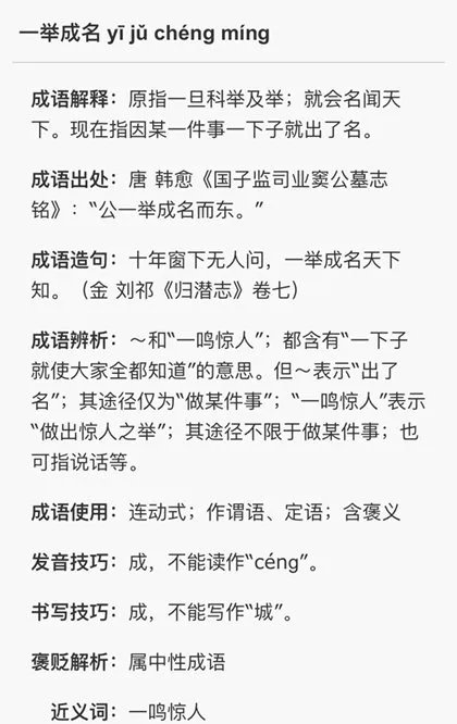 一举成名的举是什么意思?