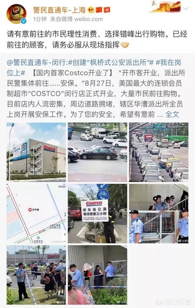美国超市Costco上海店开业,茅台被抢光,爱马仕被抢光,半天就被买停业,你怎么看?