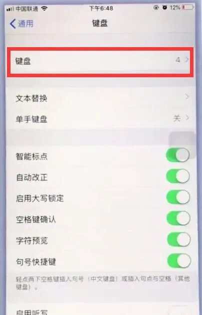 苹果手机怎么使用九宫格输入法