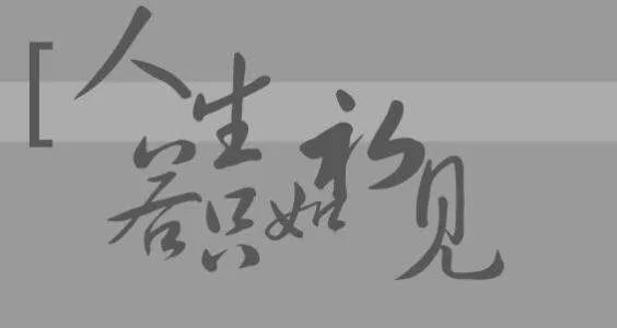 如何赏析纳兰性德的《木兰词》？