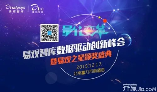 “最美装修”获2016易观智库