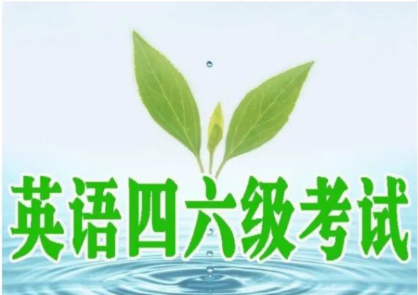 英语六级考试各个题目的分值分别是多少?