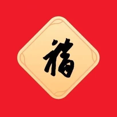 支付宝万能福图片2024 集五福万能福卡怎么弄