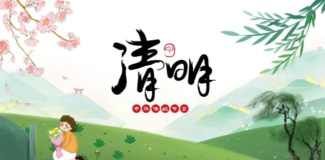 2022清明节是几月几日 2022年清明节是哪天