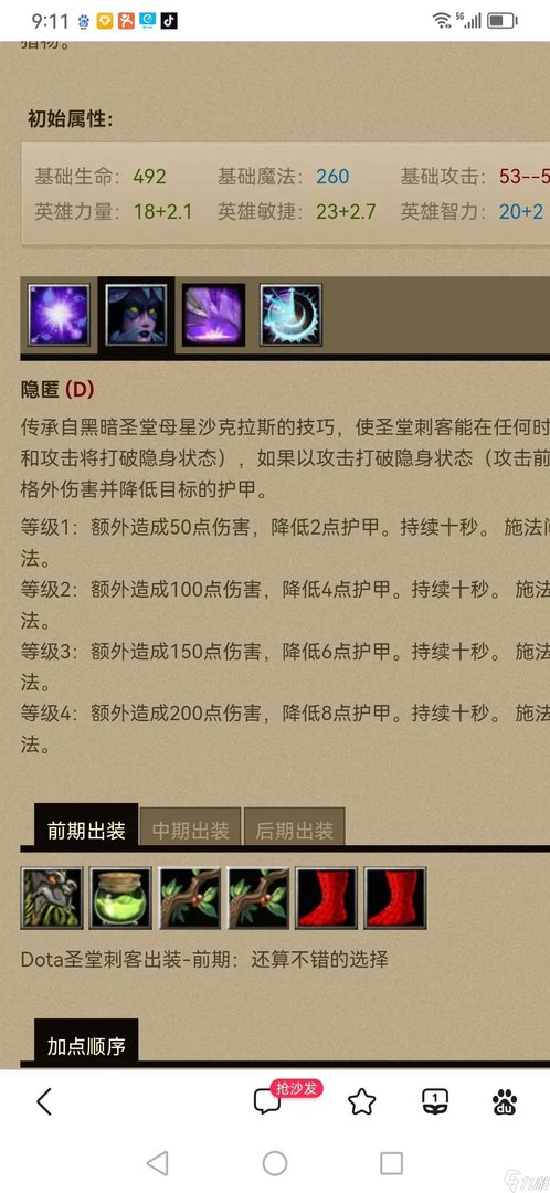 dota1圣堂刺客出装顺序 刀塔圣堂刺客角色玩法