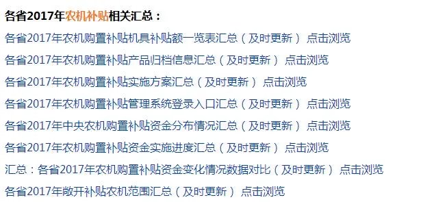 农机360网农机补贴查询