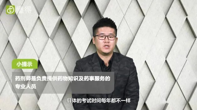 药剂师报考条件