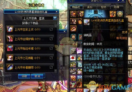 《DNF》2019春节套多买多送奖励选择