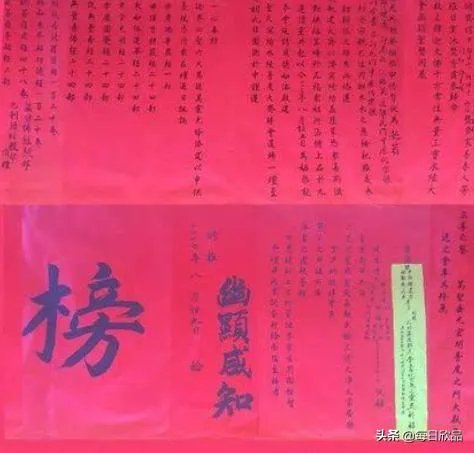 榜文是什么意思？