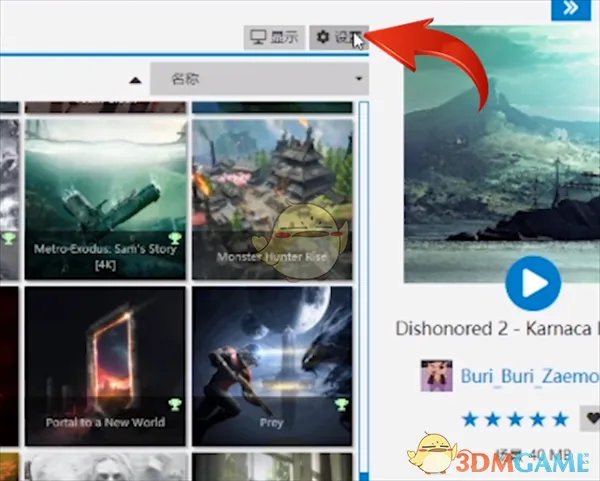 《wallpaper engine》开机启动关闭方法