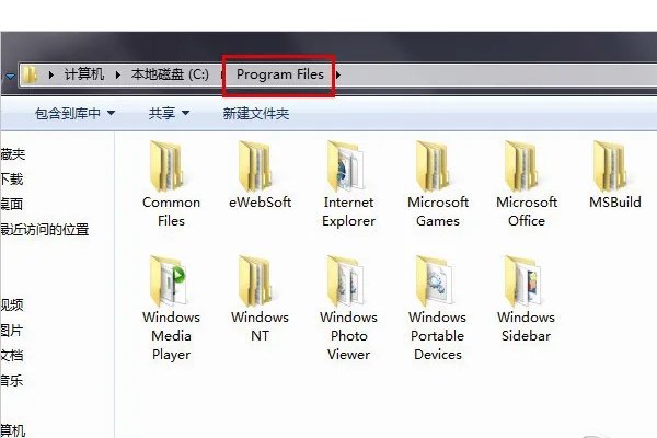 Program Files是什么意思？