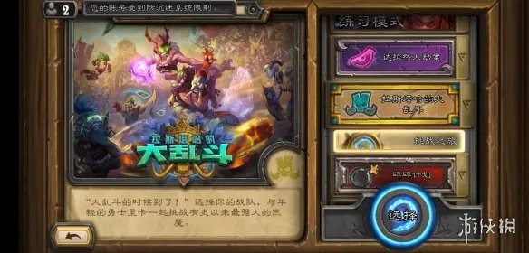 《炉石传说》冒险模式类型介绍 单人冒险分类及通关奖励一览