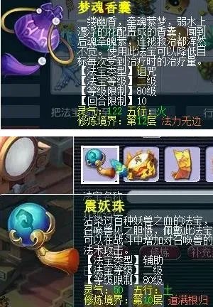 《梦幻西游》法宝介绍