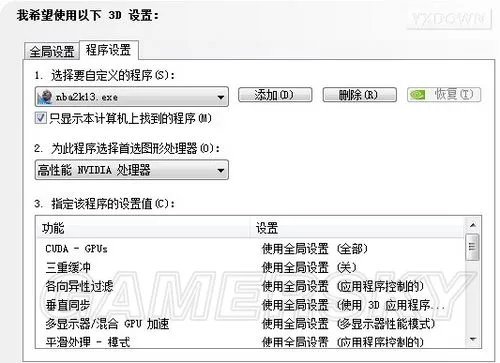 《NBA 2K13》顿卡的7种解决方法