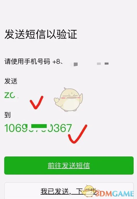 2018《微信》账号最新注册教程