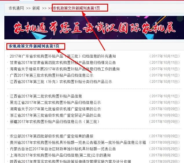 农机360网农机补贴查询