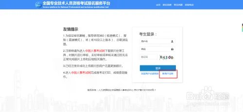 浙江人事考试网如何注册账号