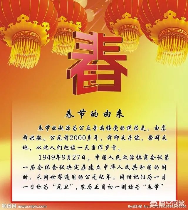 春节是怎么来的？