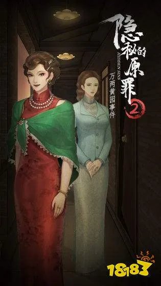 隐秘的原罪2攻略  隐秘的原罪2通关攻略大全