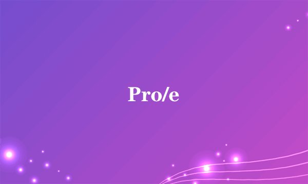 Pro/e