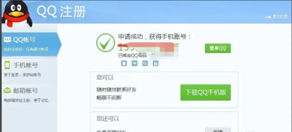 qq注册账号免费申请