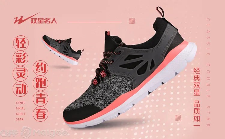 【双星名人】双星和双星名人的区别 双星名人怎么样